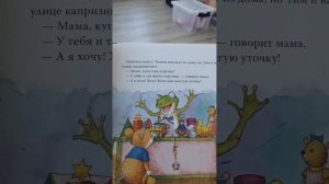 Истории про мышонка Тима