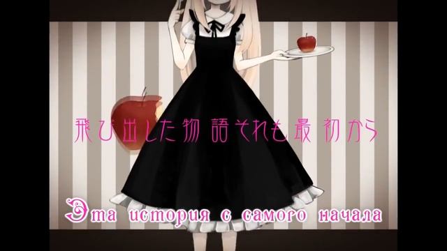 Megurine Luka - Poison apple and Cinderella (rus sub) смотреть онлайн