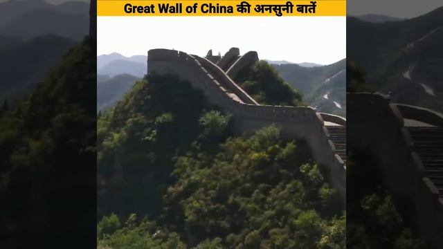 The Great Wall of China की कुछ रहस्यमई बातें | Amazing facts | China Superpower | #shorts смотреть онлайн