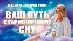 Медитация Золотого Потока Для Богатства и Успеха | Ксения Смалько