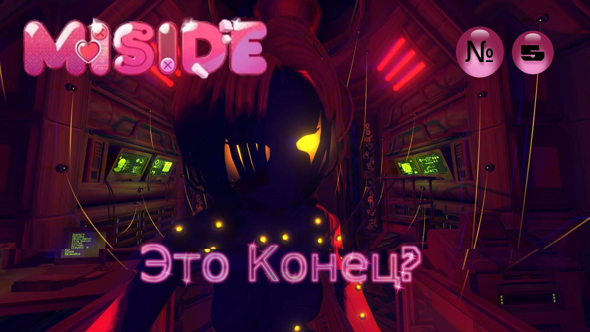 MiSide: Это Конец?