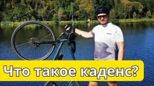 Что такое каденс_ Узнайте как обезопасить свои колени в велопоездках.