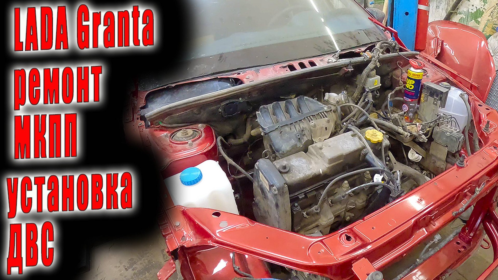 🧑🔧 LADA Granta сборка ремонт МКПП установка ДВС 🤓