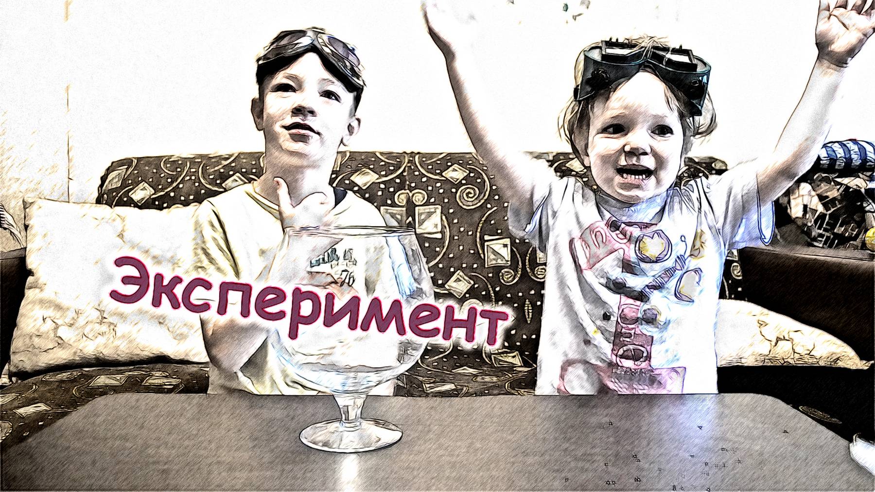 Эксперимент "Шипучка" смотреть онлайн