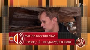 В каких условиях проживал приемный сын Сергея Зверева. Пусть говорят. Фрагмент выпуска от 14.04.2025