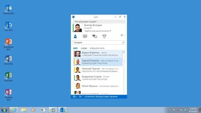 Поиск и добавление контактов в Lync 2013 смотреть онлайн