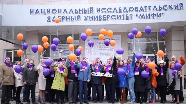 C юбилеем!!! МИФИ!!! смотреть онлайн