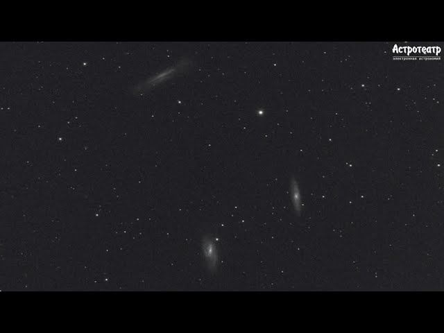 Галактики Триплет Льва (EAA)