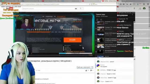 Смотрим стрим Юльки GGG)) смотреть онлайн