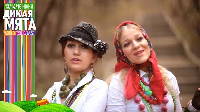 Yoki выступят на Дикой Мяте 2014 смотреть онлайн