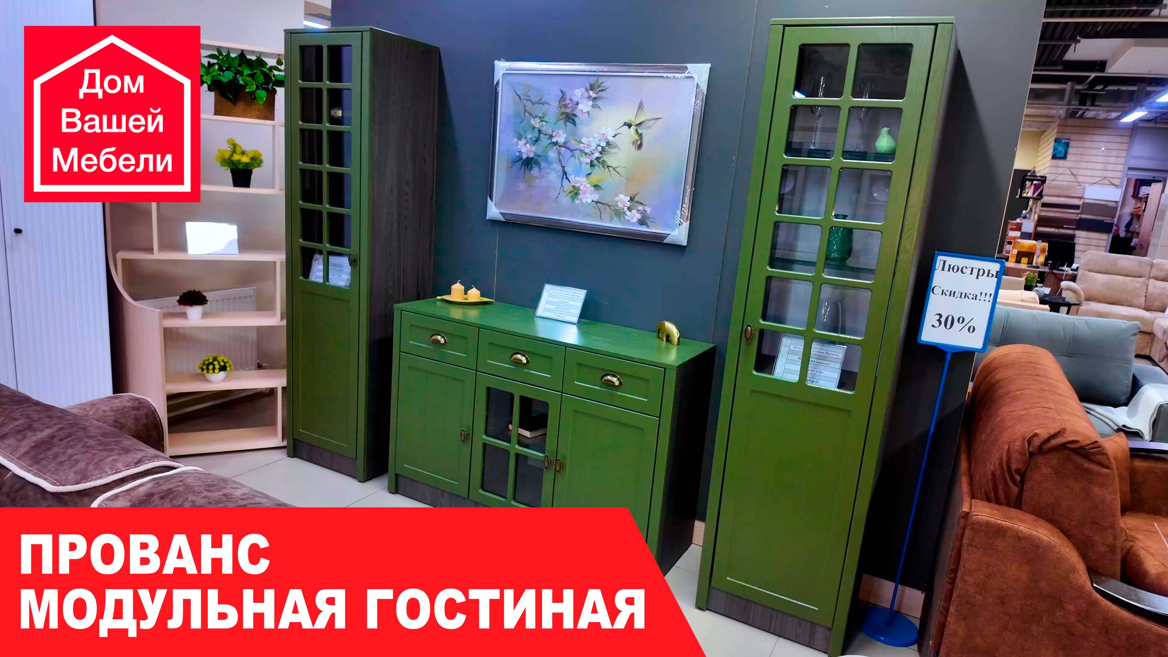 Модульная гостиная ПРОВАНС. Мебель для настоящих ценителей красоты смотреть онлайн