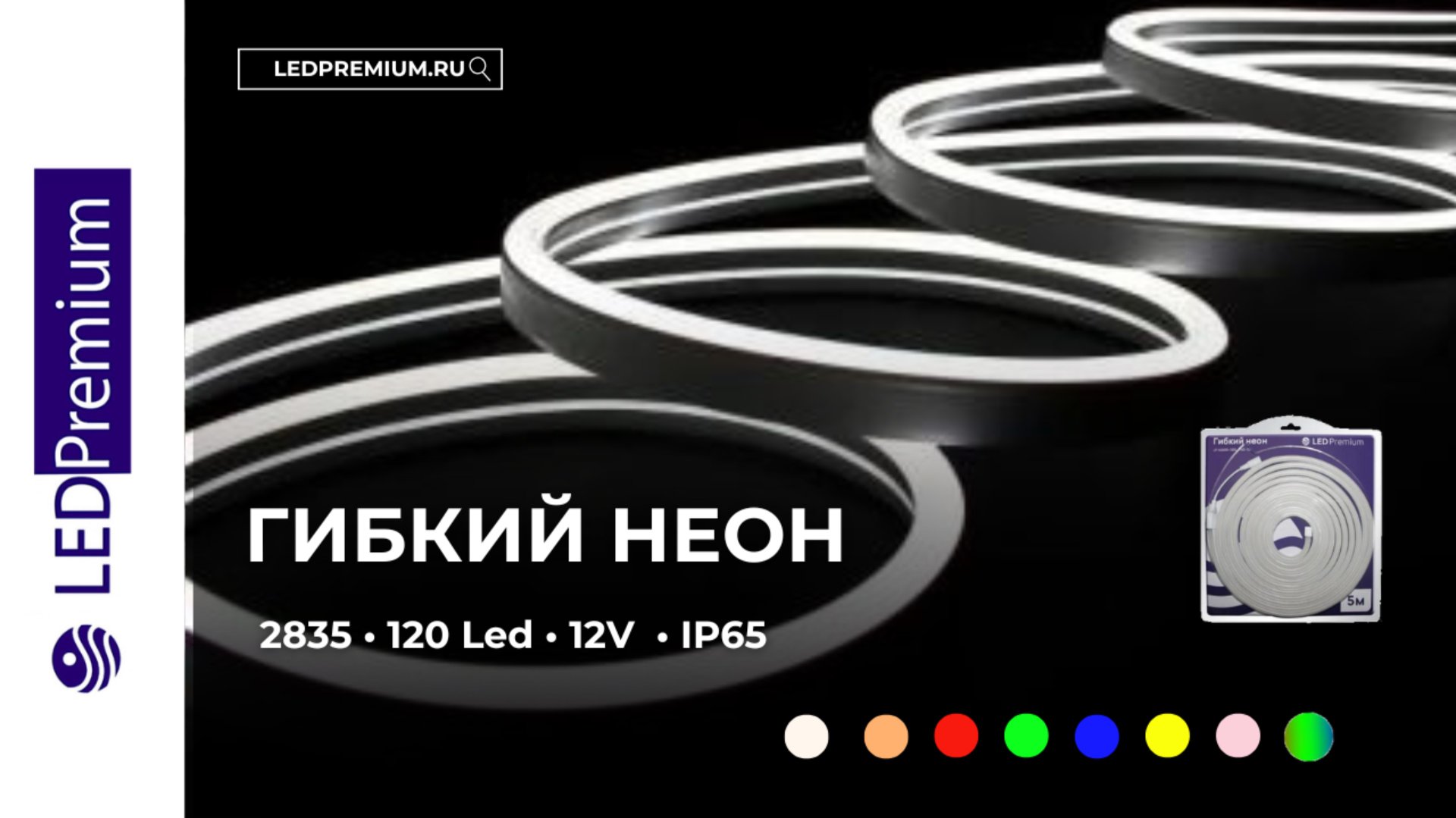 Гибкий неон LP-BL SMD2835, 120led/m, 12V, 8х16мм (блистер 5м)