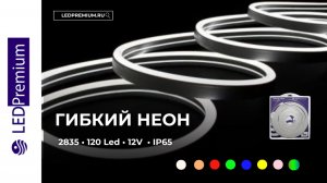 Гибкий неон LP-BL SMD2835, 120led/m, 12V, 8х16мм (блистер 5м)