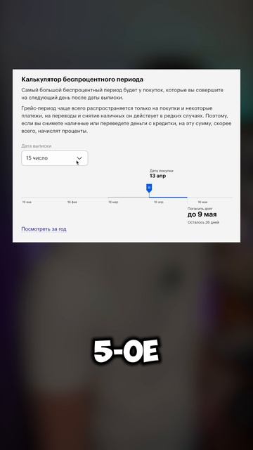 Когда гасить долг по кредитке, чтобы не платить проценты? смотреть онлайн