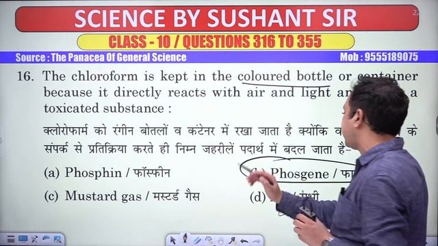 SCIENCE सीखे PART 10 || SCIENCE BY SUSHANT SIR || 2100 साइंस अति महत्वपूर्ण प्रश्न смотреть онлайн