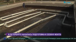 В Петербурге началась подготовка к сезону фонтанов