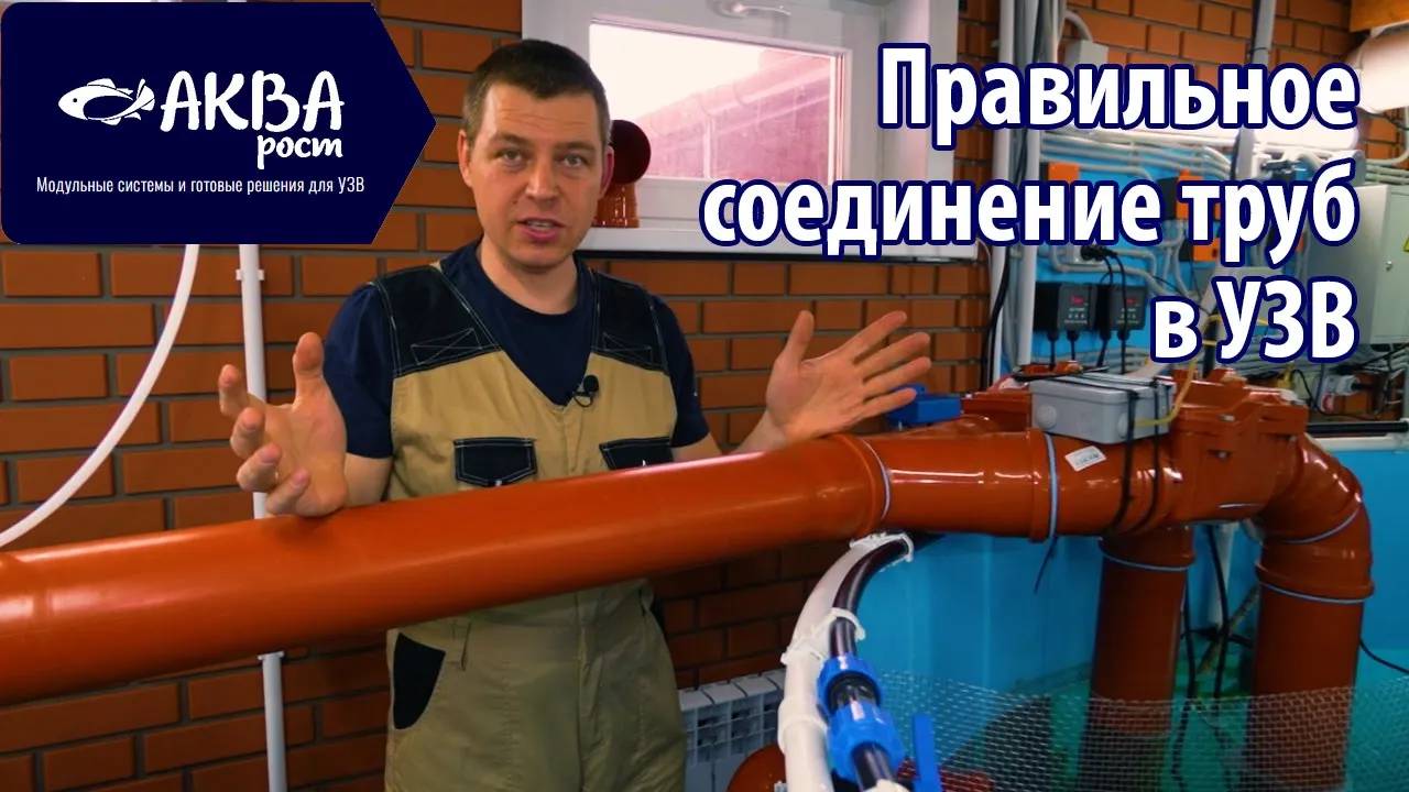 Соединения труб в УЗВ смотреть онлайн
