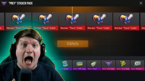 ОТКРЫЛ 150 НОВЫХ СТИКЕРПАКОВ PREY В STANDOFF 2