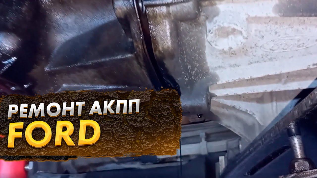 Ремонт АКПП: устранение течи масла смотреть онлайн
