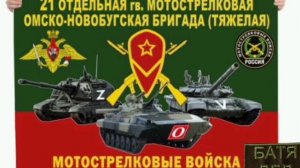 БАТЯДЕД - "21 БРИГАДА"