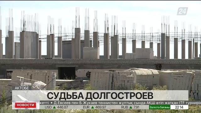 Строительство десяти соцобъектов остановили в Актюбинской области смотреть онлайн