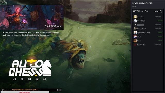Dota auto Chess. смотреть онлайн