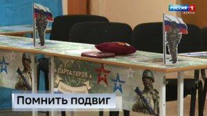 В школе №119 г. Донецка открыли сразу семь «Парт Героев»