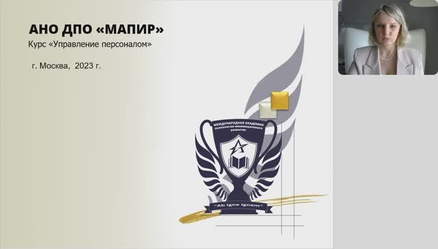 УПРАВЛЕНИЕ ПЕРСОНАЛОМ смотреть онлайн