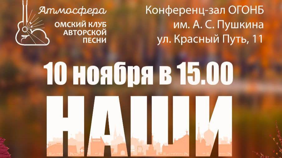 241110 - Концерт ОмКАП 