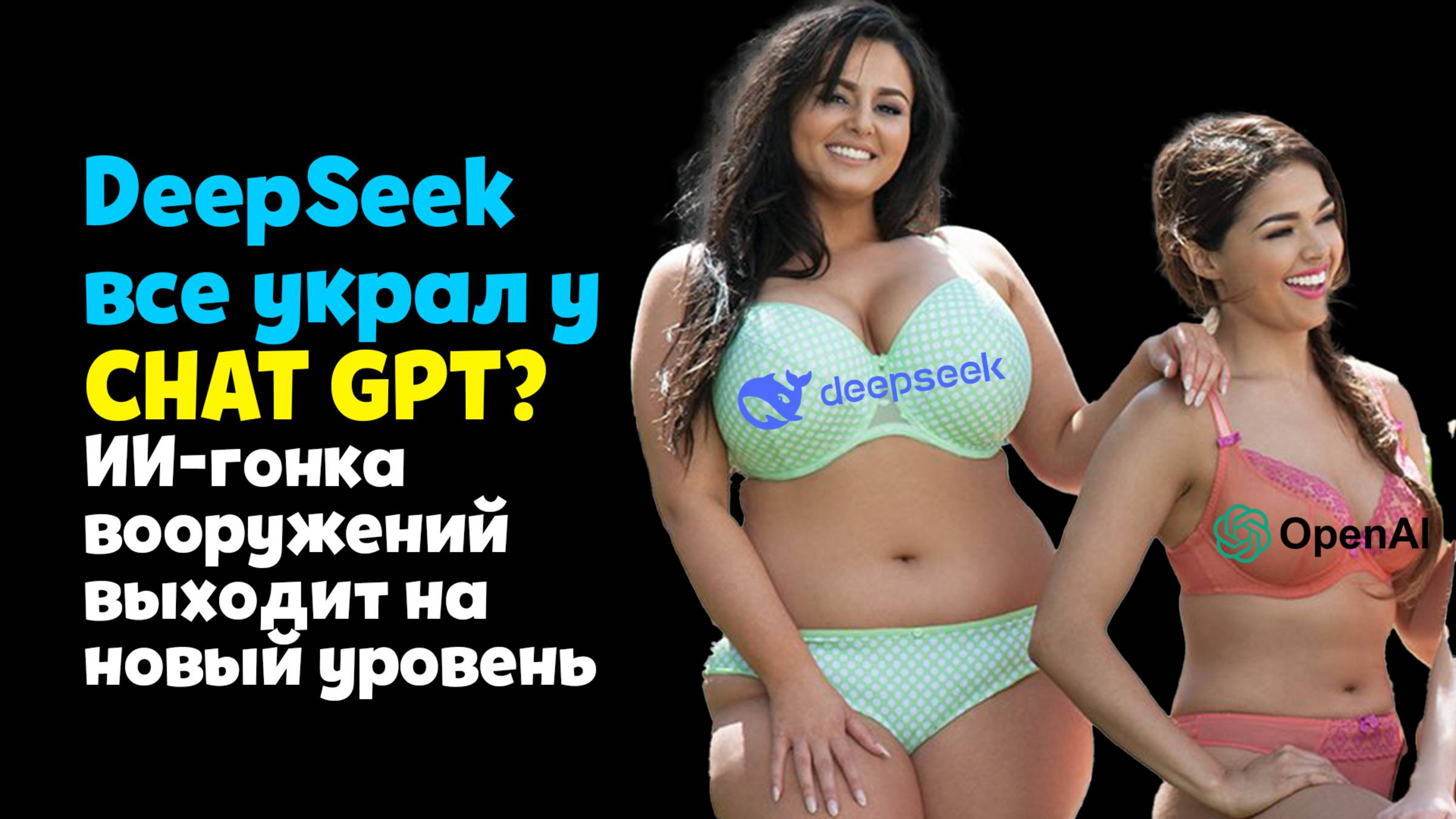 Deep Seek украл все CHAT GPT смотреть онлайн