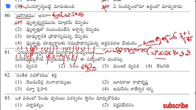 PGT PAPER 3 TELUGU PREVIOUS QP ANALYSIS 67-100 పిజిటి పేపర్ 3 తెలుగు గత ప్రశ్నాపత్ర విశ్లేషణ 67-100 смотреть онлайн