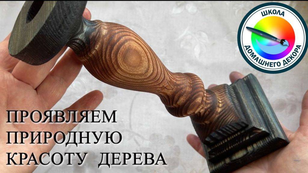 РАСКРЫВАЕМ КРАСОТУ ДЕРЕВА ПРОСТЫМ СПОСОБОМ смотреть онлайн