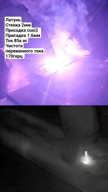 AC welding of brass #tig #tigwelding #аргонодуговая #сваркааргоном #acbrass #tigлатунь #tigacbrass смотреть онлайн