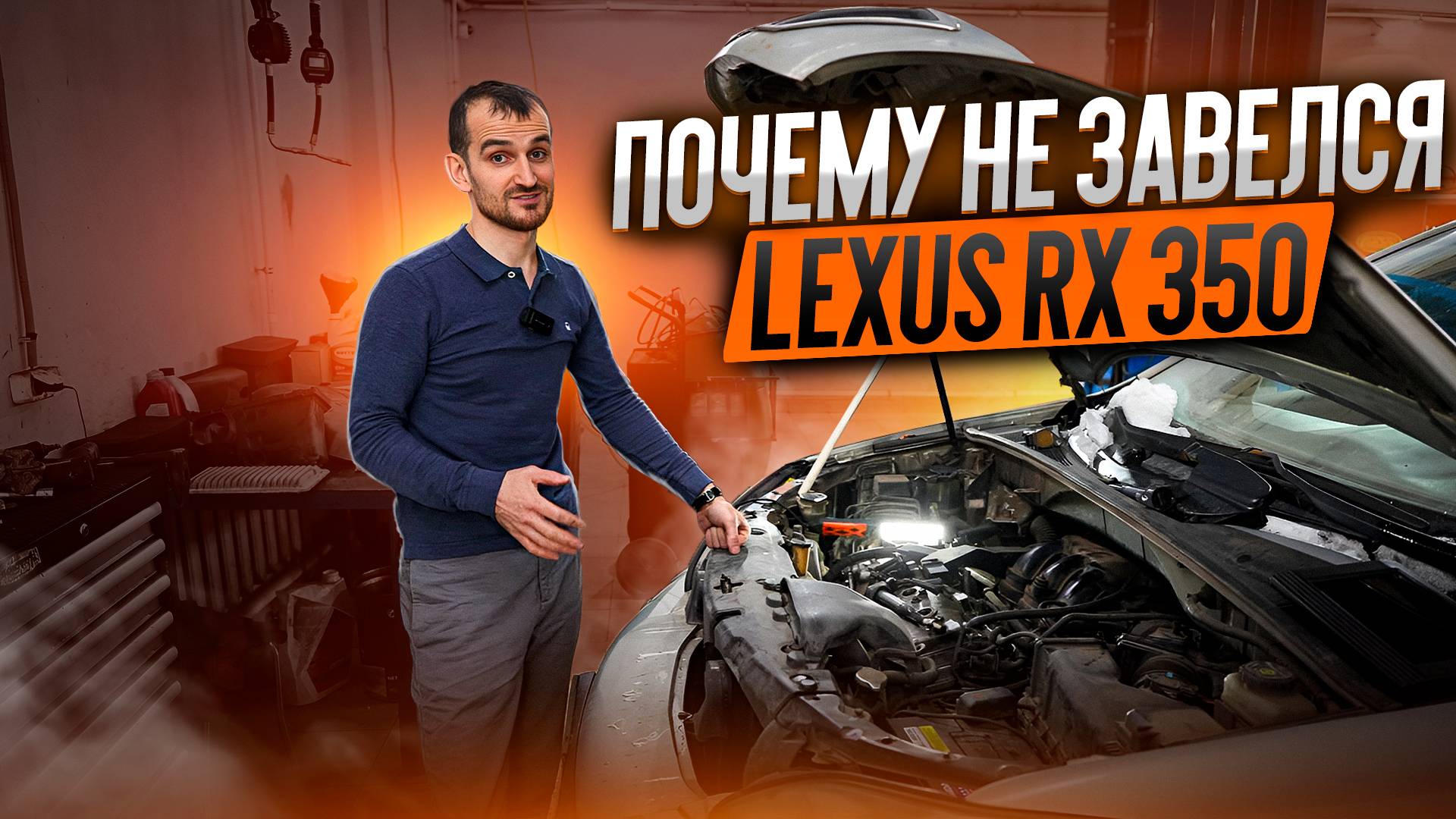 Почему не завелся Lexus RX 350 смотреть онлайн