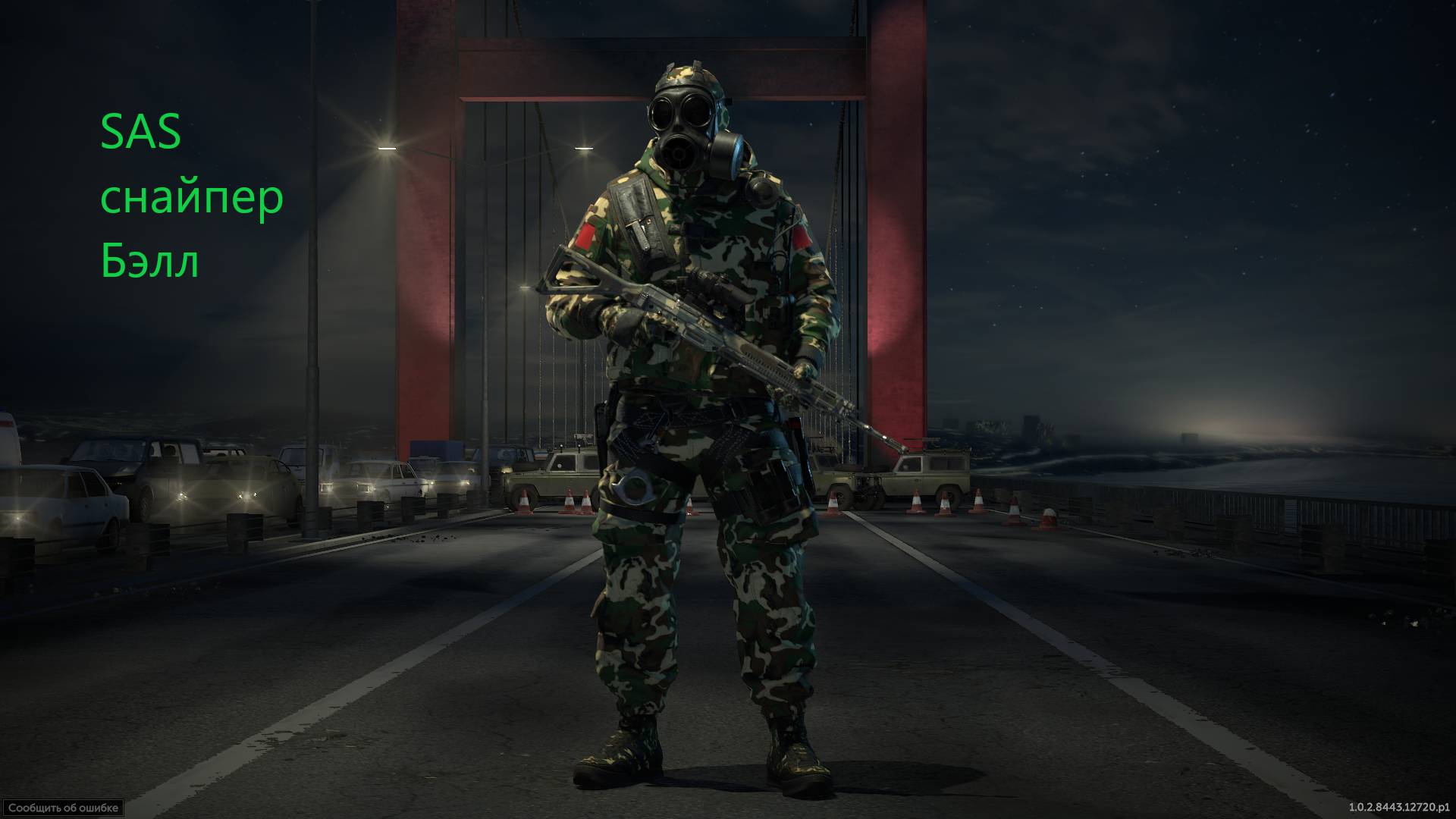 Caliber Столкновение снайпер Бэлл , карта Резиденция эмира