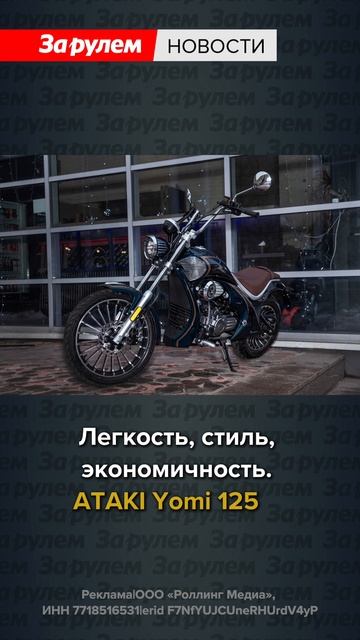 Мотоциклы Ataki Yami, Yemi и Yomi в Роллинг Мото #shorts #ataki #yami #yomi смотреть онлайн