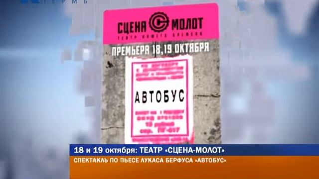 Афиша на выходные (18 и 19 октября) смотреть онлайн