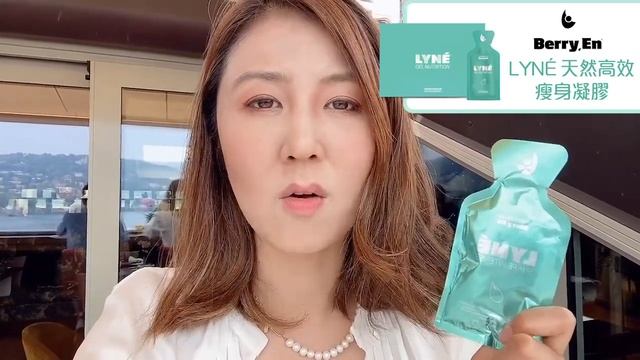 Erica最強減肥祕訣 BerryEn LYNÉ瘦身凝膠加速燒脂、抑制脂肪、幫助排毒 смотреть онлайн