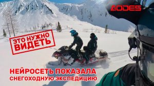 Экспедиция в сердце Алтая на снегоходах AODES