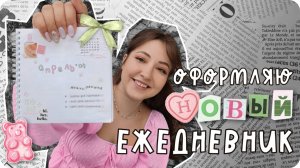 Оформляю квадратный планер 💖 Система трекеров и идеи для разворотов bullet journal