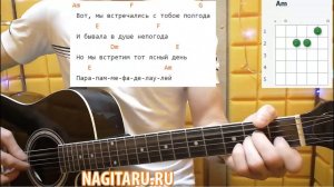 RAUF & FAIK ft NILETTO - "Если тебе будет грустно". Аккорды в Am, на гитаре