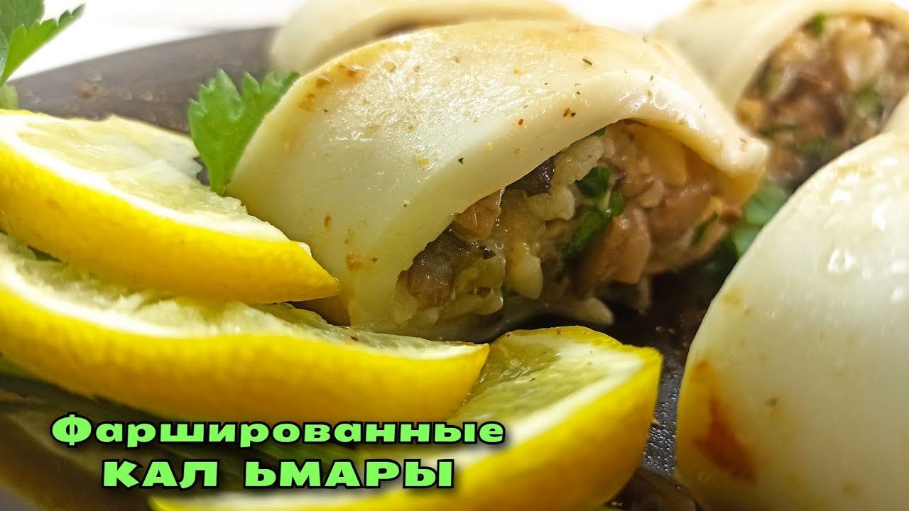 ЭТА ЗАКУСКА НИКОГДА НЕ НАДОЕСТ! Фаршированные кальмары с грибами / Магия вкуса смотреть онлайн