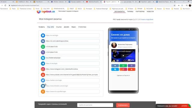 TOPLINK. СЕРВИС ДЛЯ INSTAGRAM смотреть онлайн