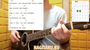 Простая песня! М. Боярский - "ВСЕ ПРОЙДЕТ". Легкие аккорды, разбор на гитаре