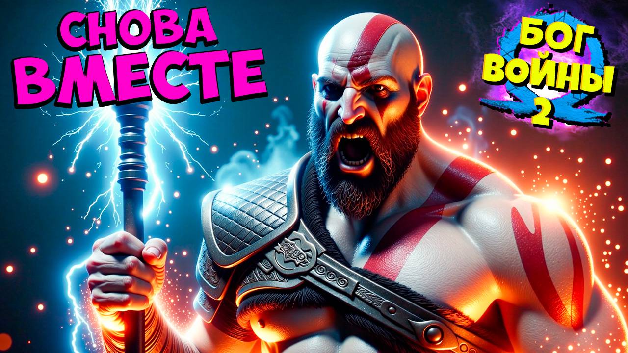 Бог Войны - Эпичное Воссоединение Кратоса и Атрея! God of War Ragnarok #25 смотреть онлайн