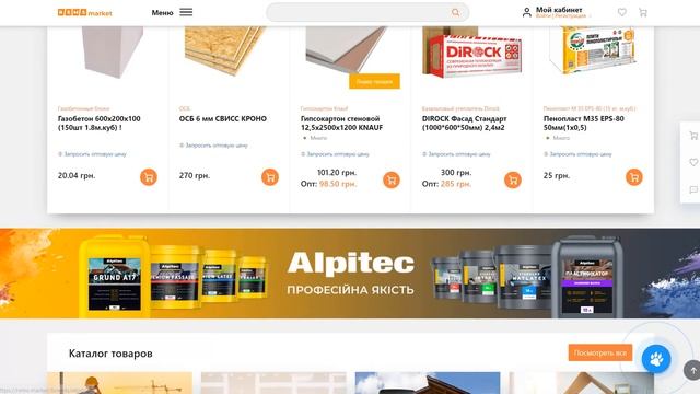 Интернет-магазин строительных материалов "Ремс Маркет" смотреть онлайн