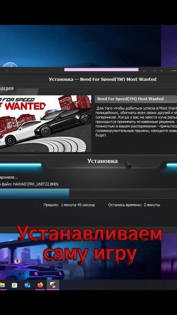 Проверка игры NFS Most Wanter на вирусы с пиратского сайта