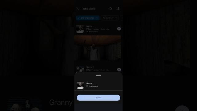 Бабка Грэнни пришла смотреть онлайн