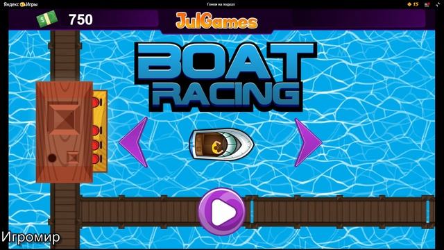 Гонки на лодках смотреть онлайн