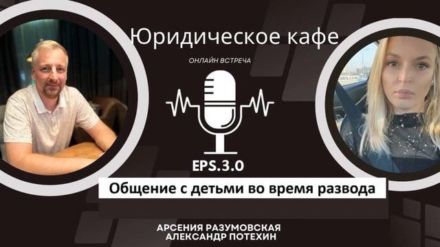 Общение с детьми во время развода.